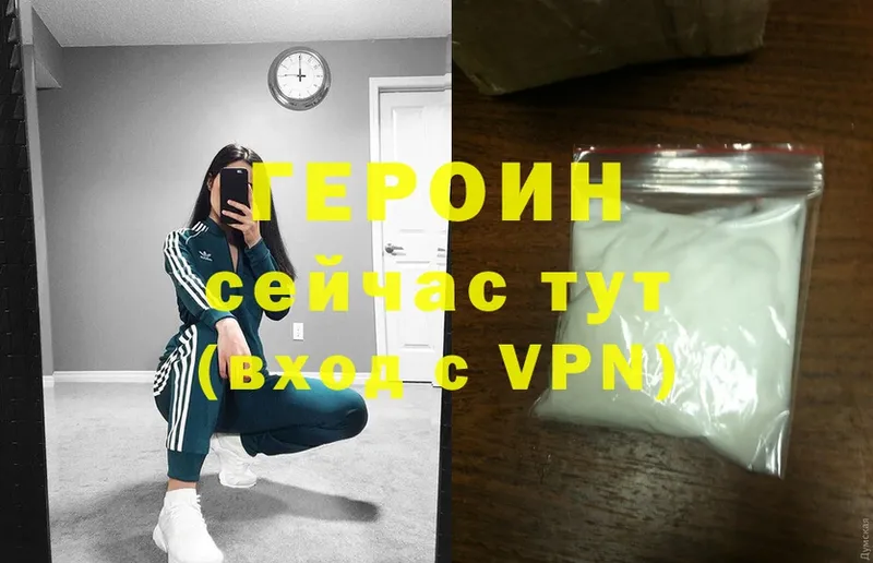 ГЕРОИН VHQ Котельниково